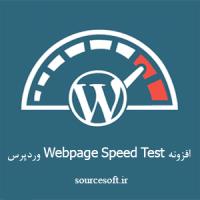 افزونه Webpage Speed Test وردپرس