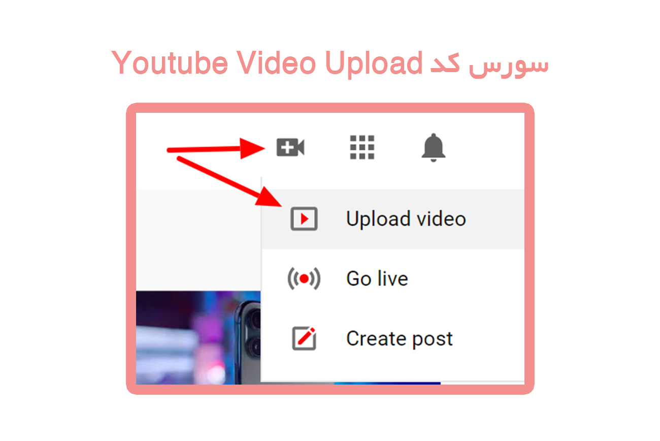 سورس کد Youtube Video Upload