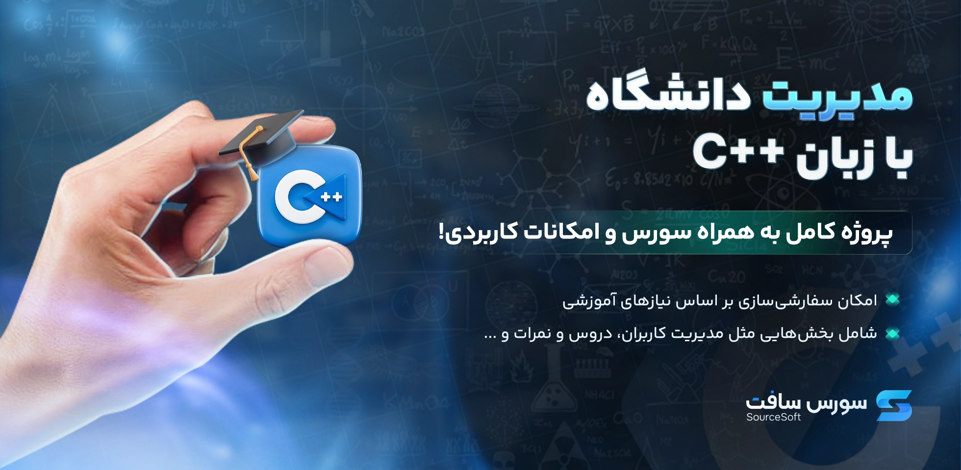 دانلود سورس پروژه مدیریت دانشگاه با زبان C++ (سی پلاس پلاس)