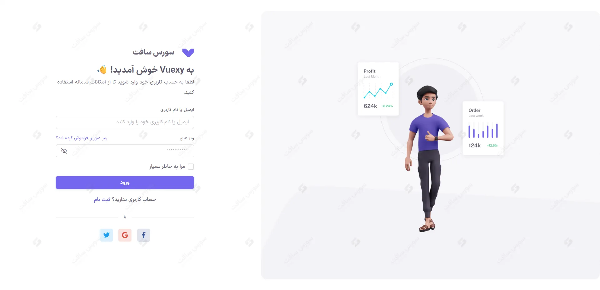 صفحه لاگین Light Mode
