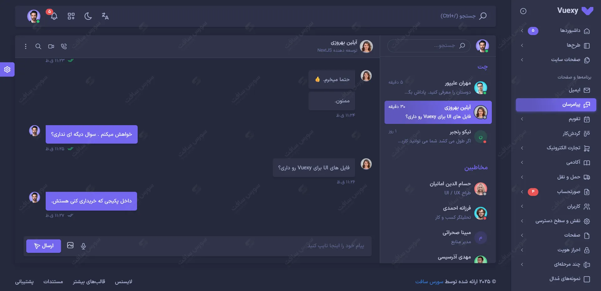 صفحه پیامرسان Light Mode