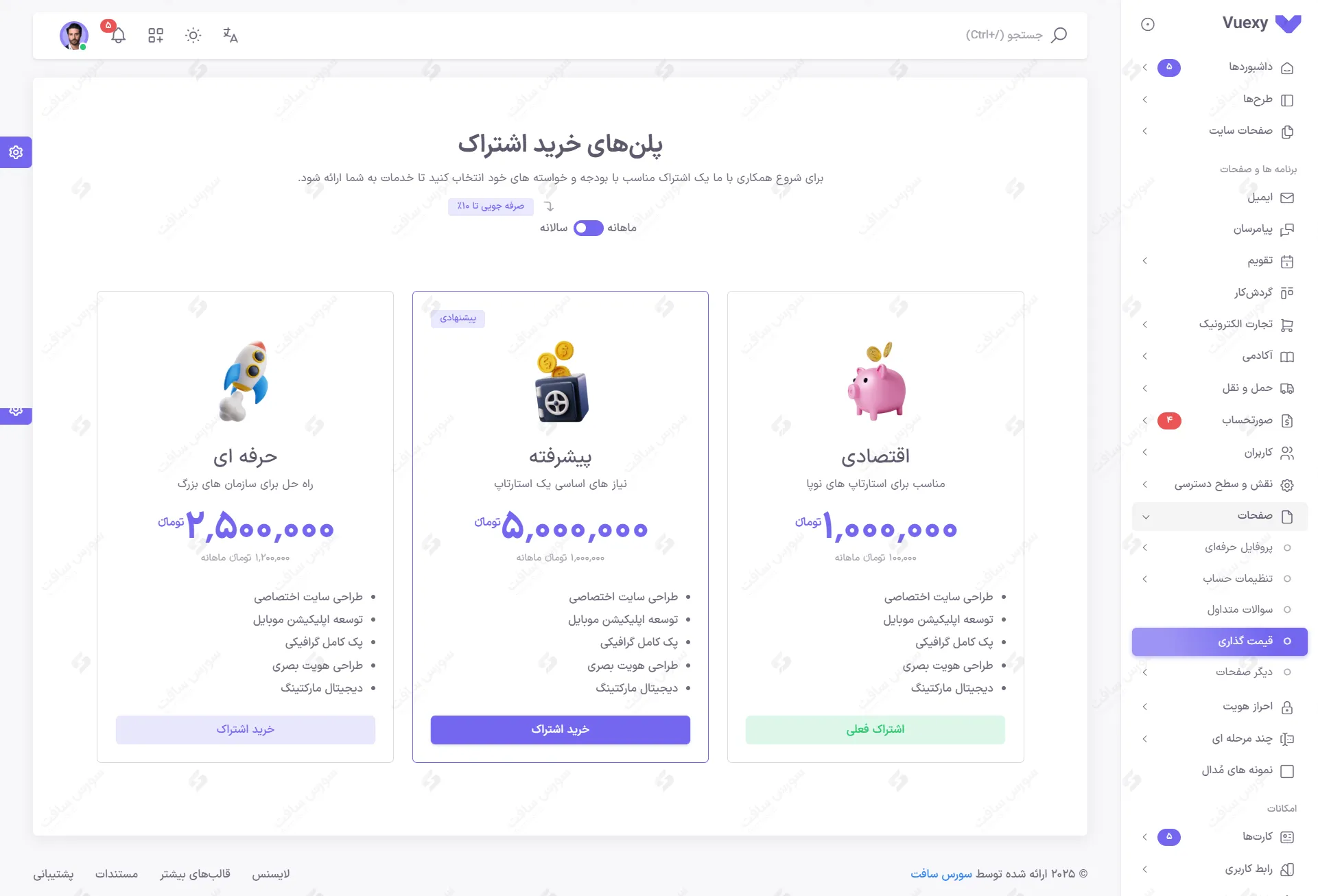 صفحه قیمت گذاری Light Mode