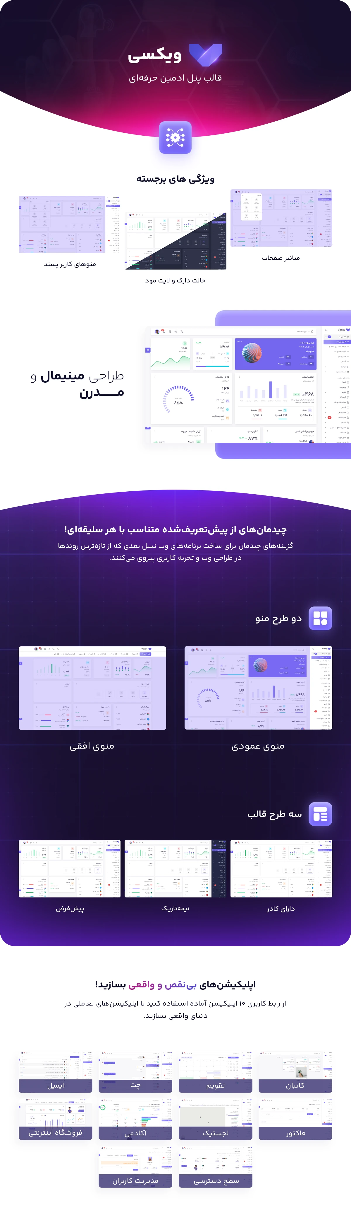 قالب Vuexy