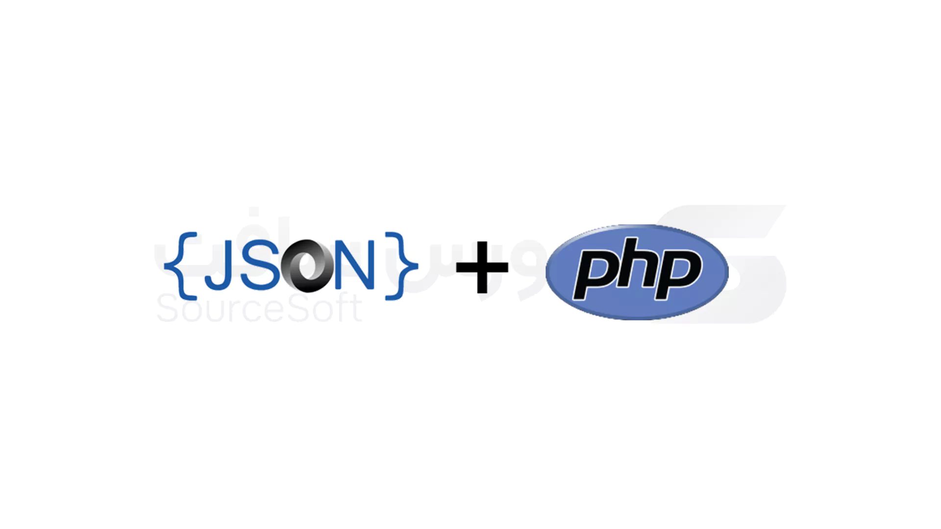 آموزش کامل JSON در PHP با مثال‌ های کاربردی