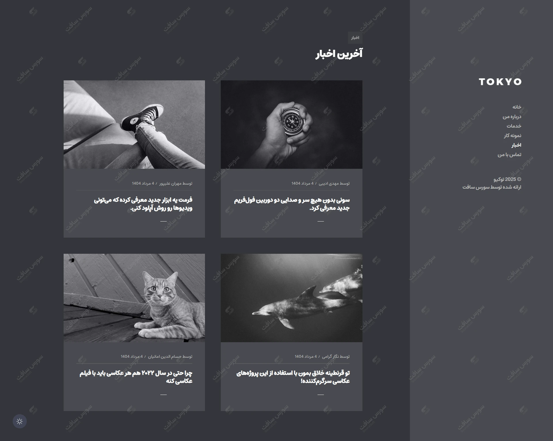 صفحه اخبار (News) در تم دارک