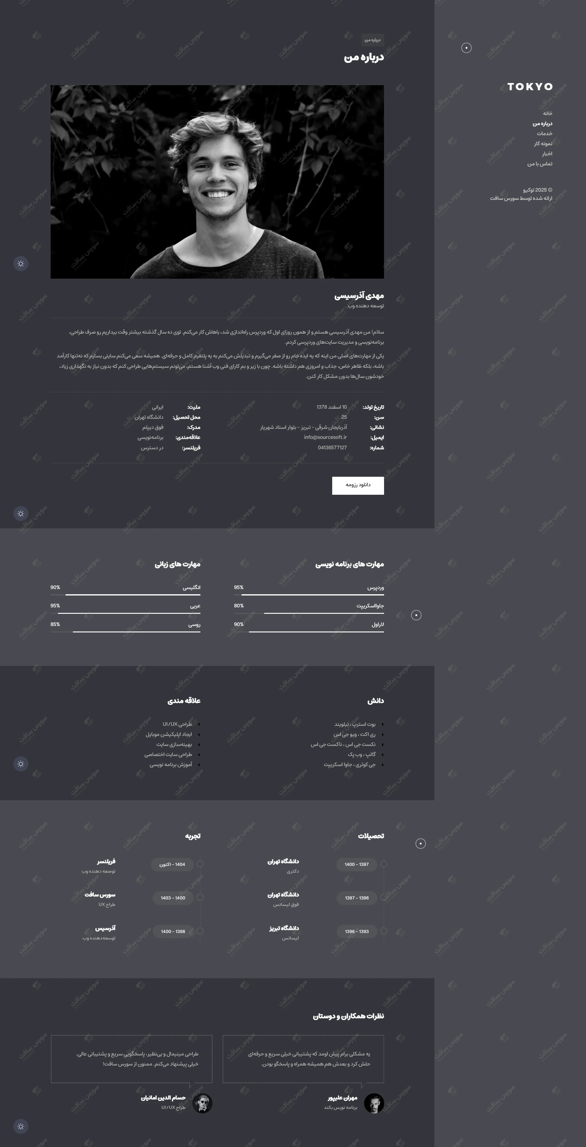 صفحه درباره من (About me) در تم دارک