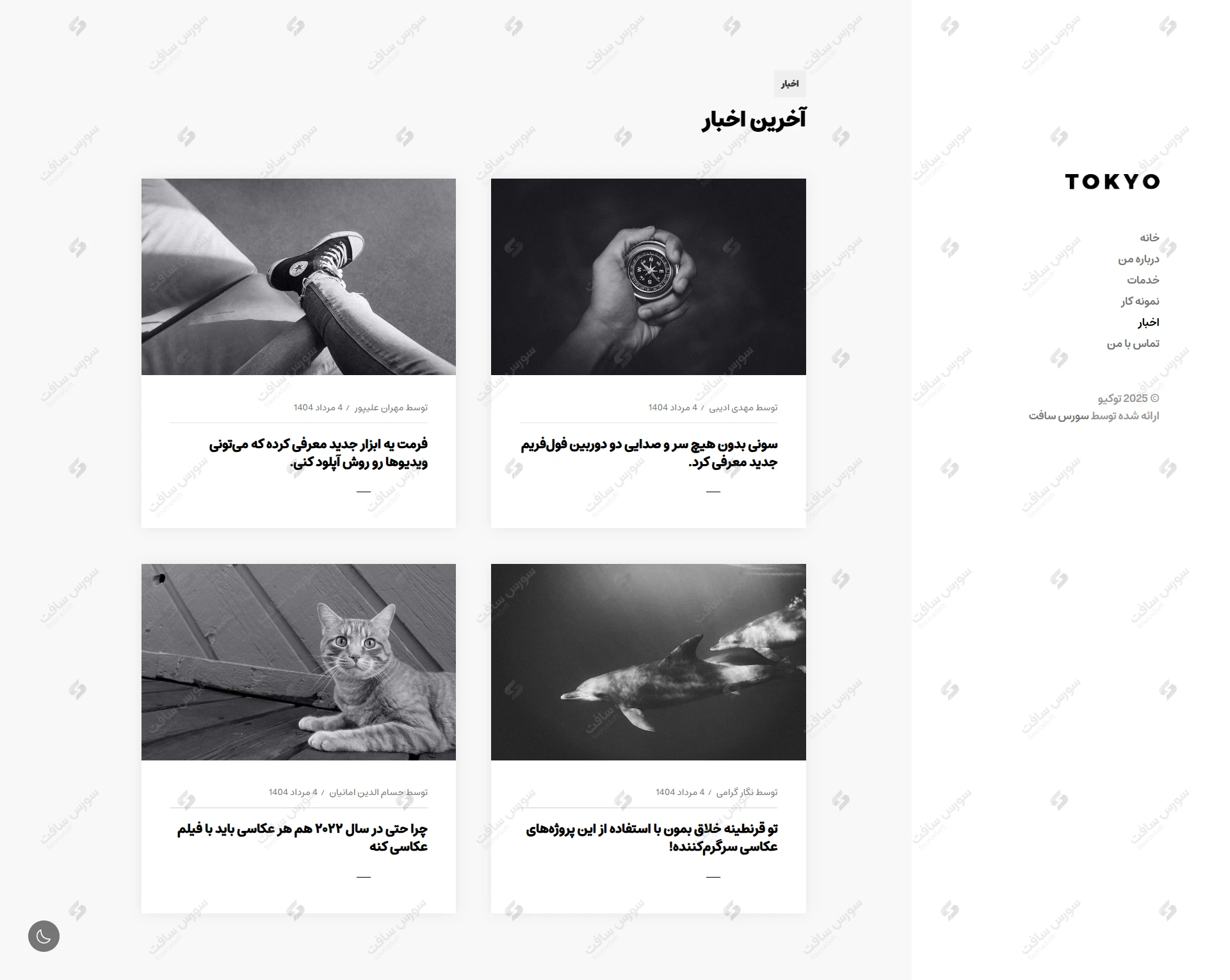 صفحه اخبار (News) در تم لایت