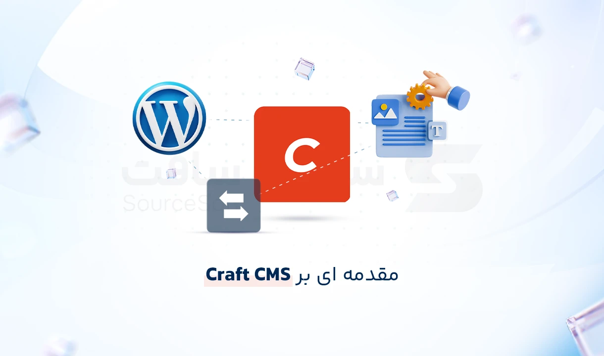 Craft CMS چیست