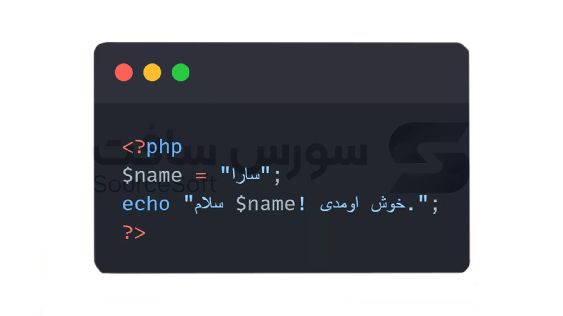 echo در PHP چیست؟