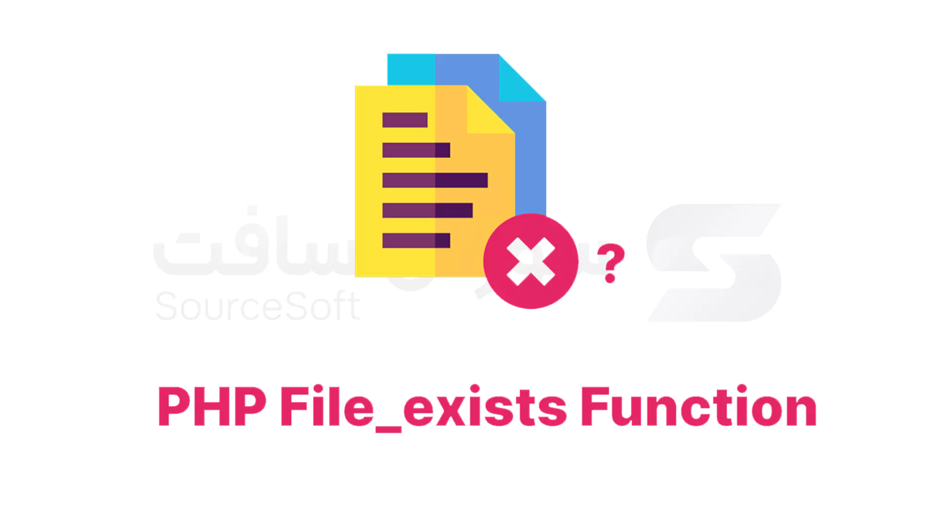 آموزش نحوه بررسی وجود فایل در PHP