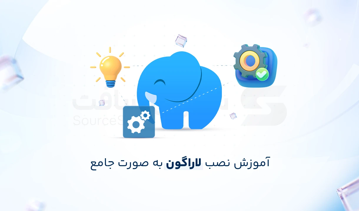 محیط کاربری Laragon در ویندوز برای توسعه PHP و Laravel