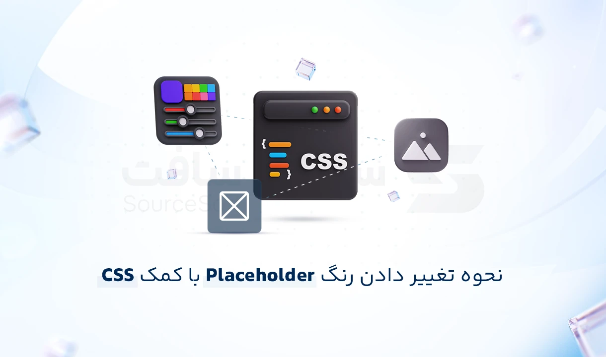 تغییر رنگ Placeholder در CSS