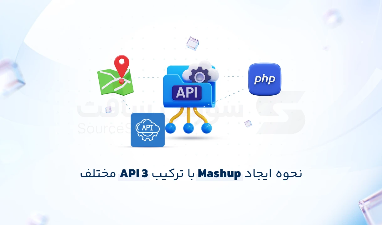 نمایش Mashup با ترکیب API موقعیت، داده‌های محلی و نقشه گوگل