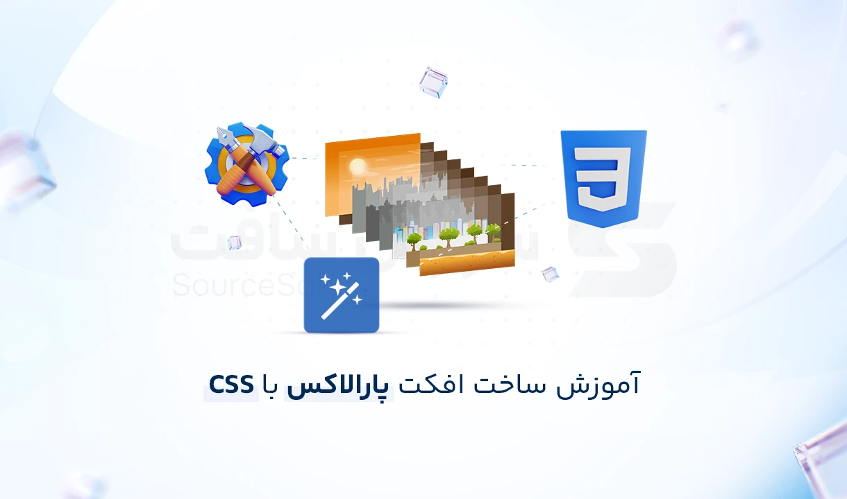 افزودن افکت پارالاکس به طراحی سایت با CSS
